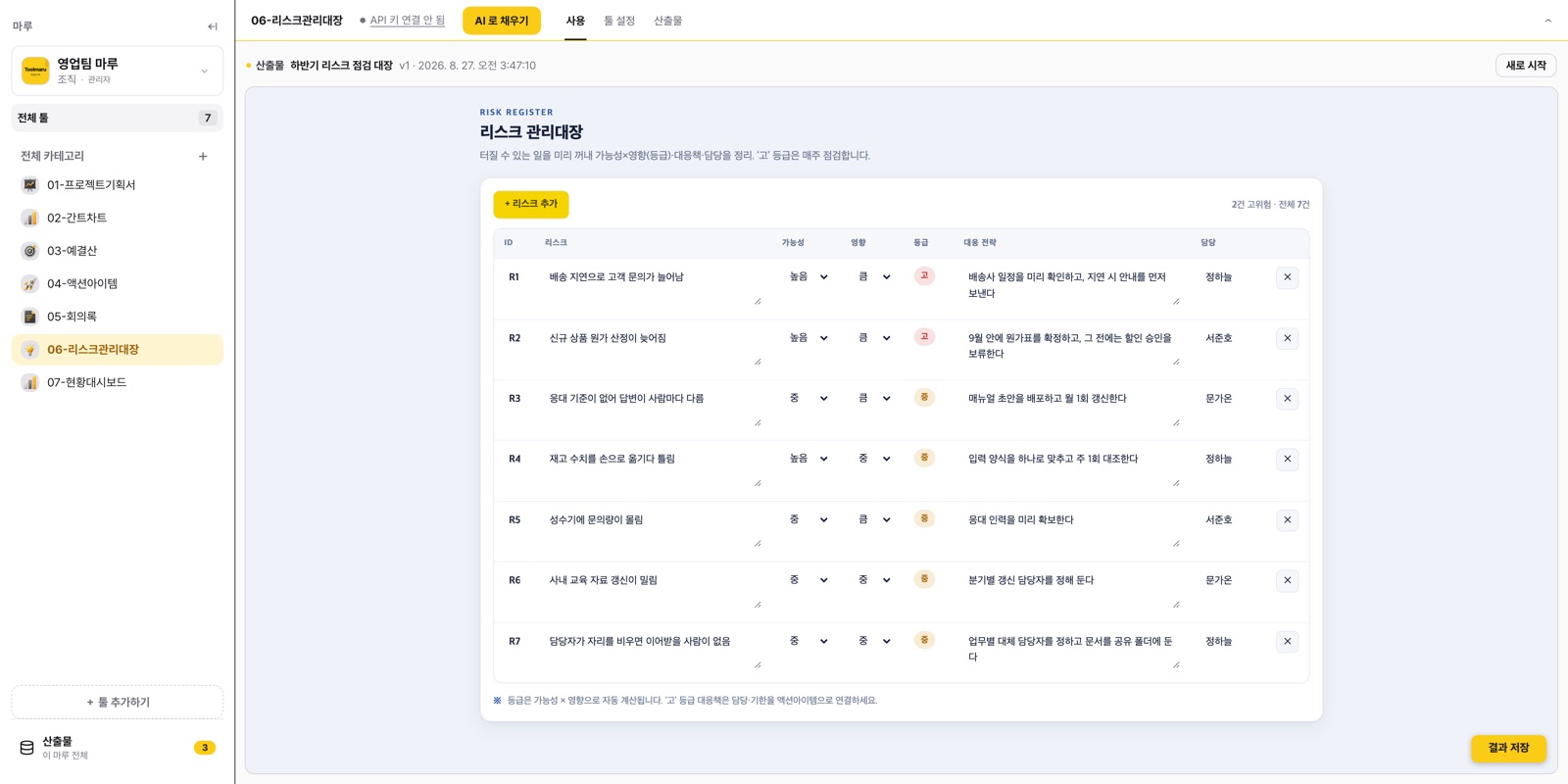 조직 마루 — 담아 둔 툴을 조직원이 열어 쓰는 화면